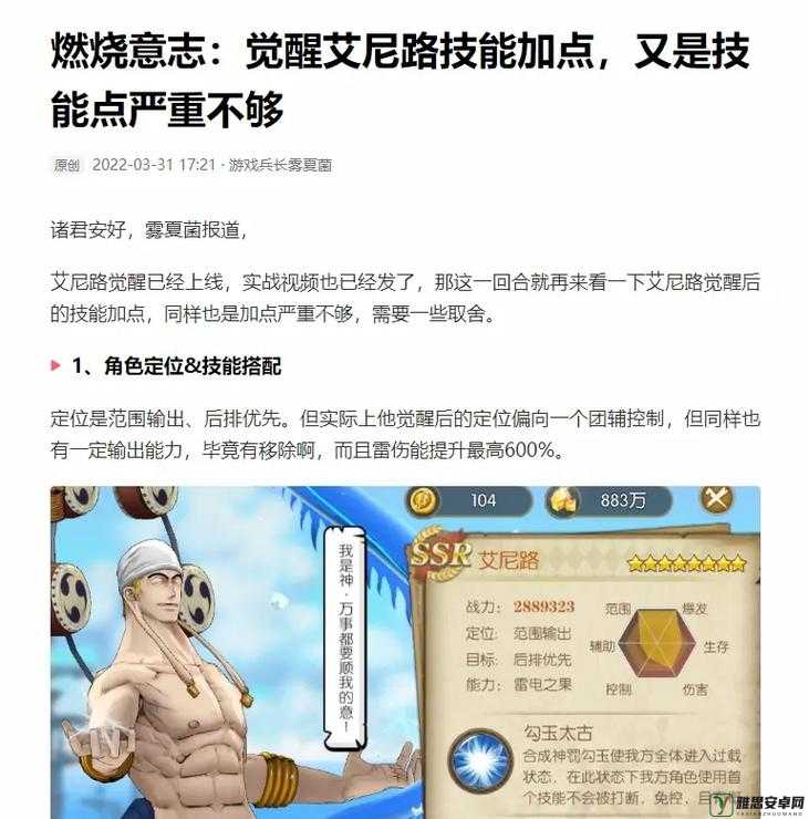 航海王燃烧意志艾尼路技能加点与高效运用全攻略